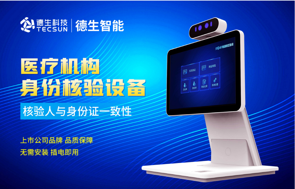 加强医院妇产科/生殖科实名查验？pg寻宝hjc黄金城官网人证核验一体机轻松解决！